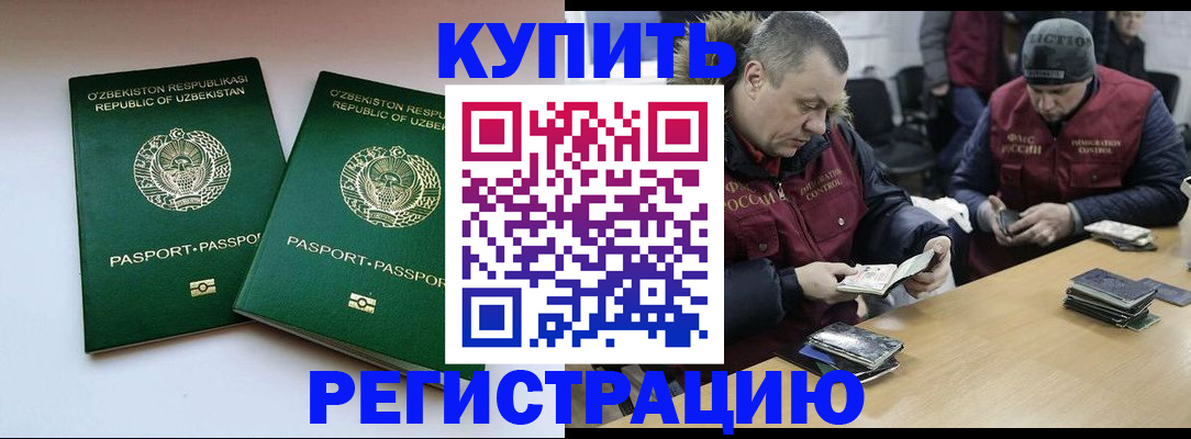 временная регистрация 2025 в Острогожске