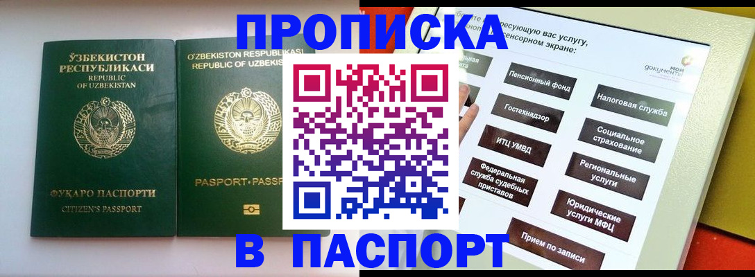 прописка законно в Острогожске